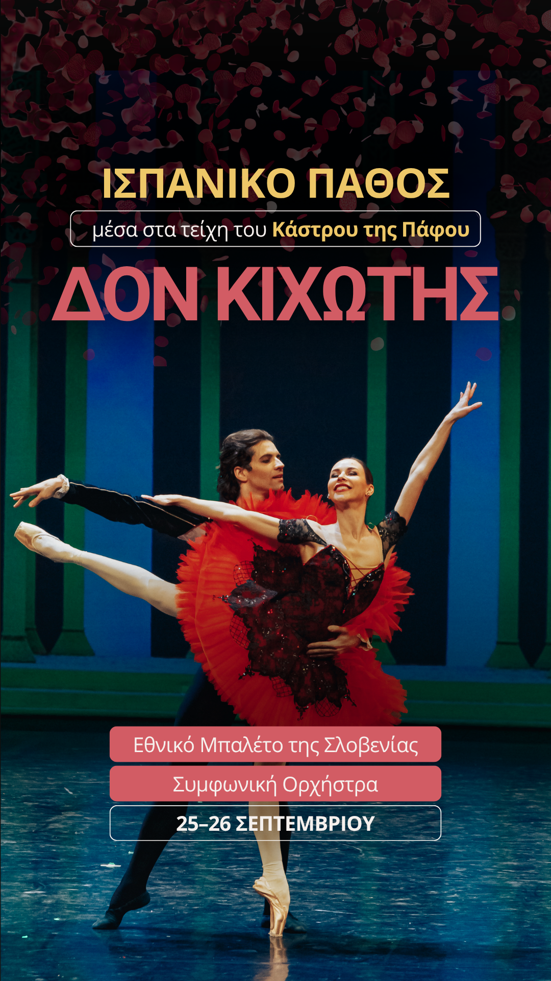 Креатив: Δον Κιχώτης